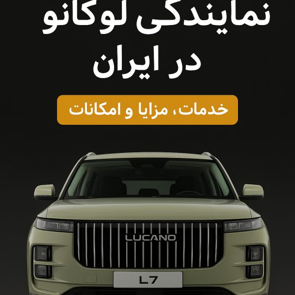 لوکانو