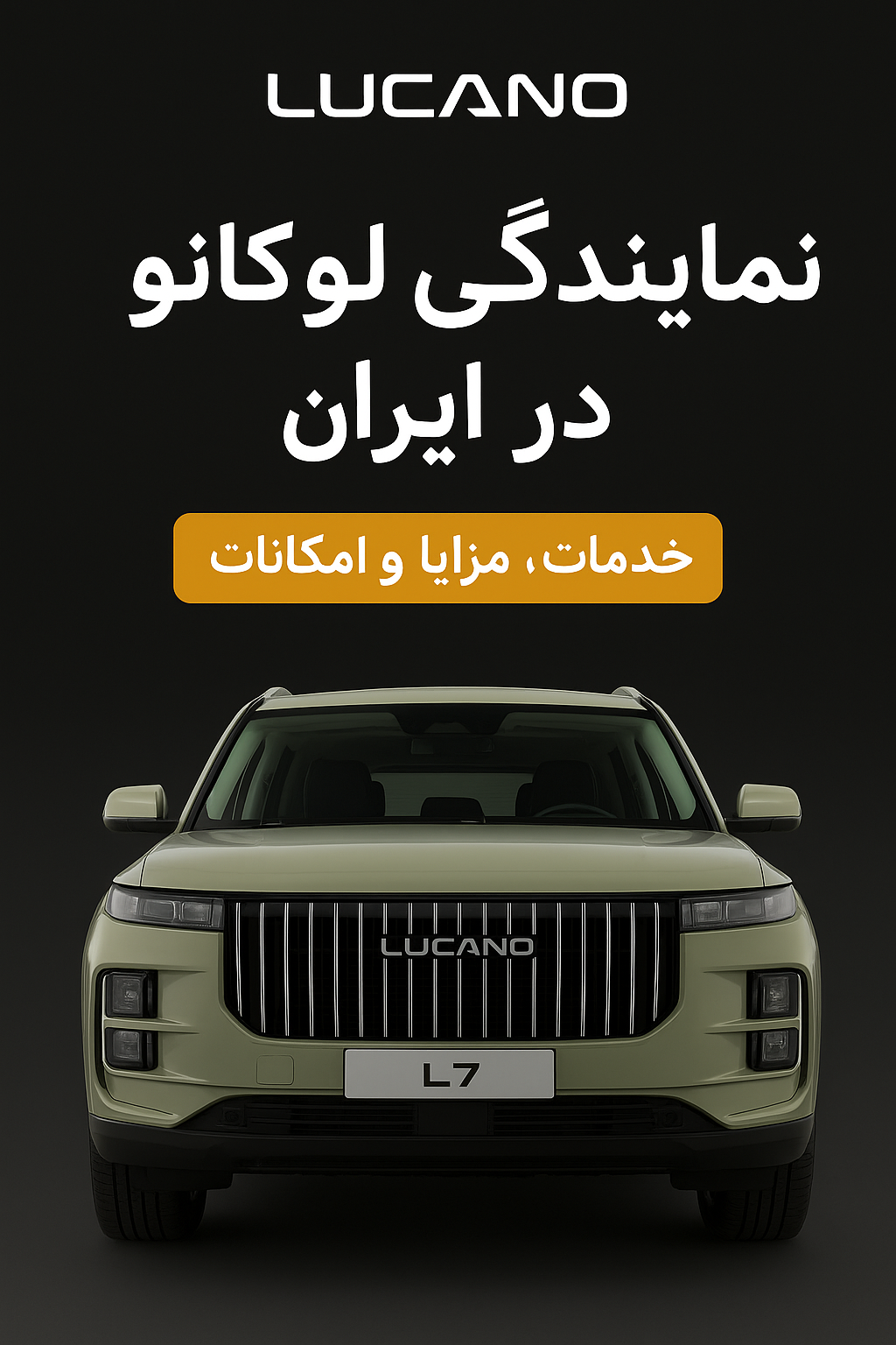 لوکانو